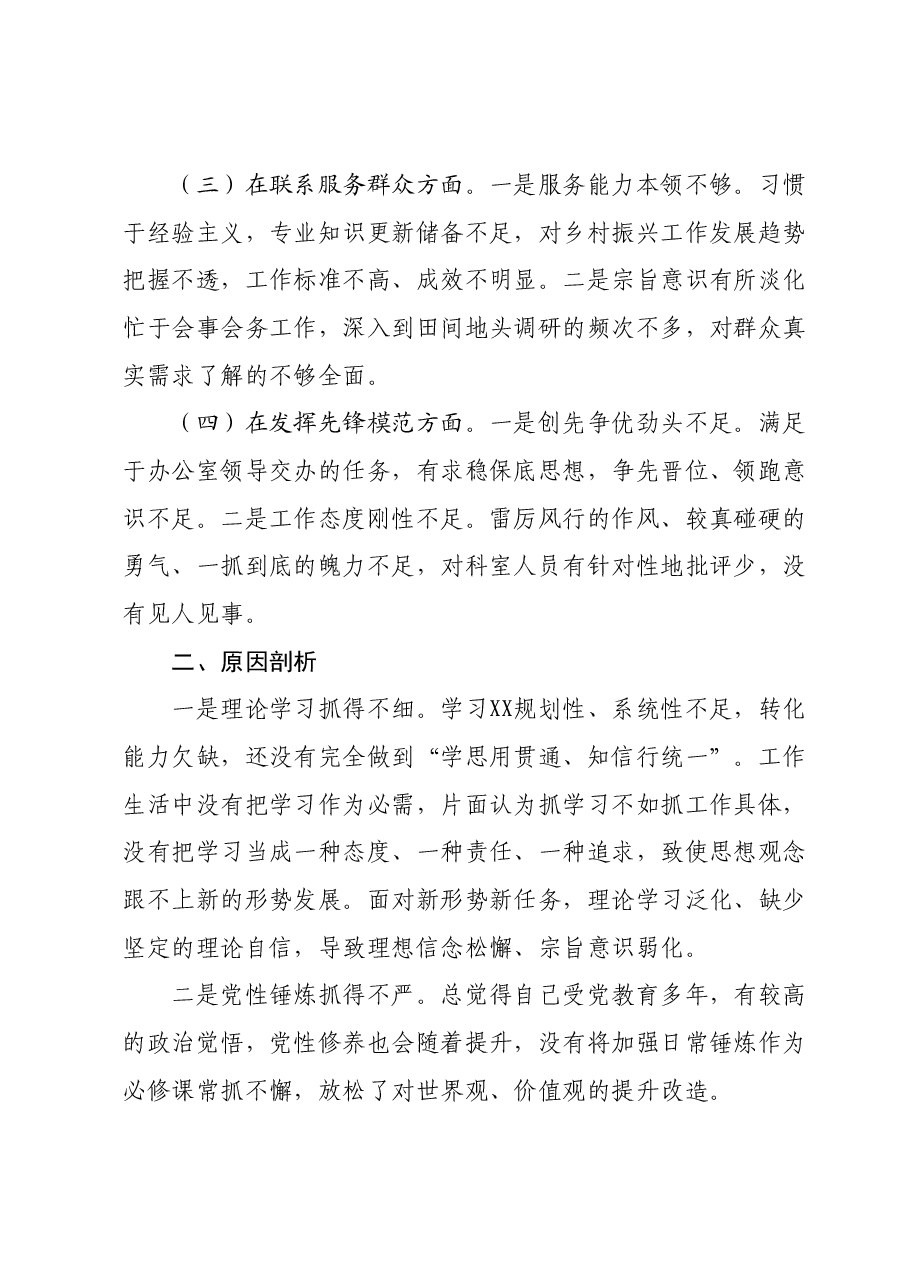 某区政府办公室副主任2023年主题教育专题组织生活会个人发言提纲.docx，第2页预览