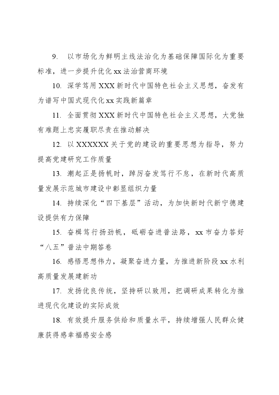 （1574条）报告、总结、讲话稿、心得体会等素材亮眼大标题大汇编.docx，第2页预览