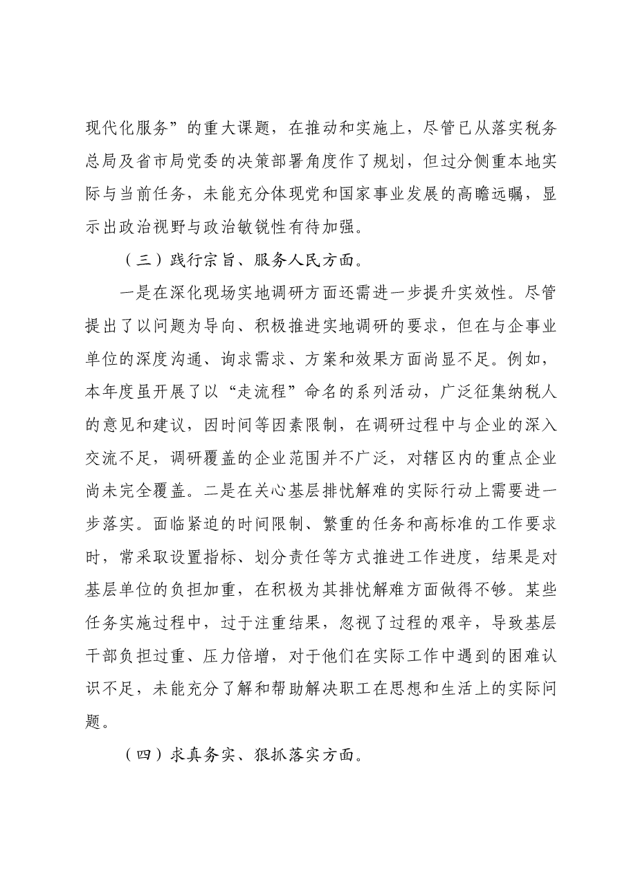 2023年度主题教育民主生活会个人发言提纲.docx,第4页预览