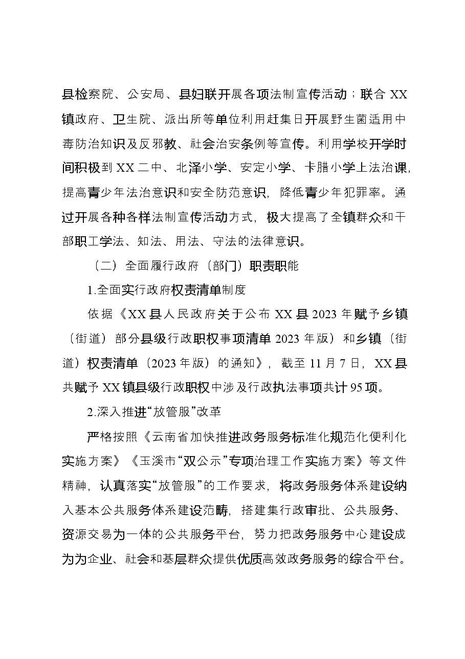 镇法治政府建设2023年工作总结暨2024年工作计划.docx,第2页预览