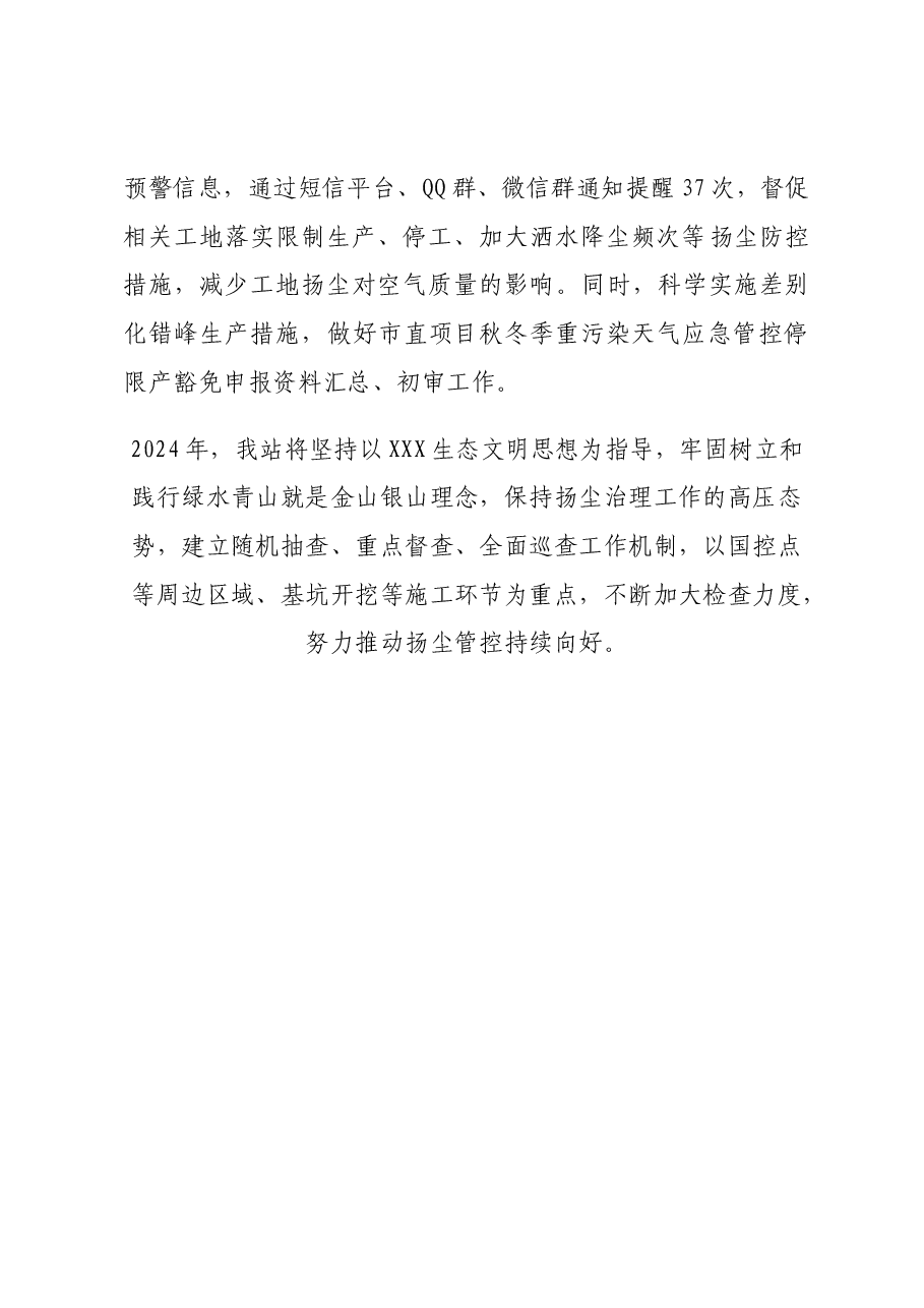 市直建筑工地扬尘管控工作总结.docx，第2页预览