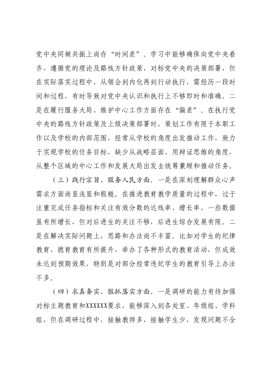 主题教育专题民主生活会个人对照检查材料01.docx,第3页预览