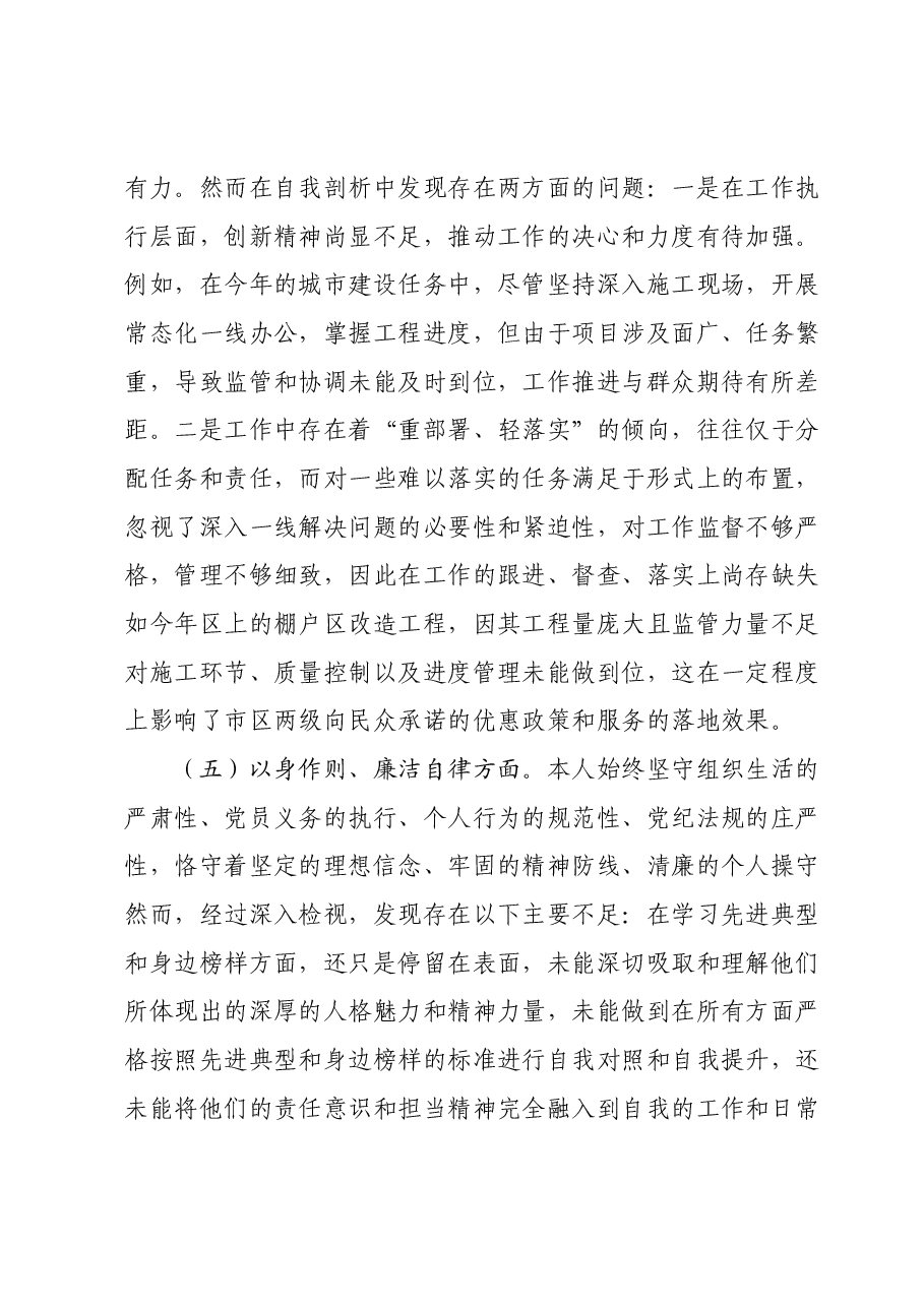 副县长2023年度主题教育专题民主生活会个人发言提纲01.docx,第4页预览