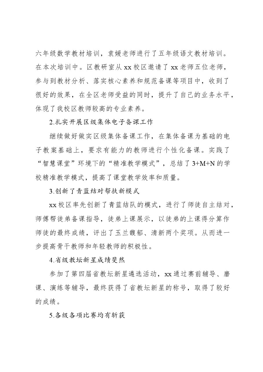 小学部2023年教学工作落实情况总结.docx,第2页预览