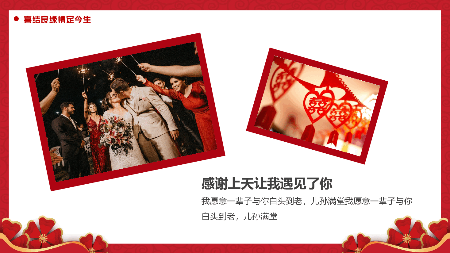 红色喜庆喜结良缘婚礼PPT模板.pptx,第4页预览