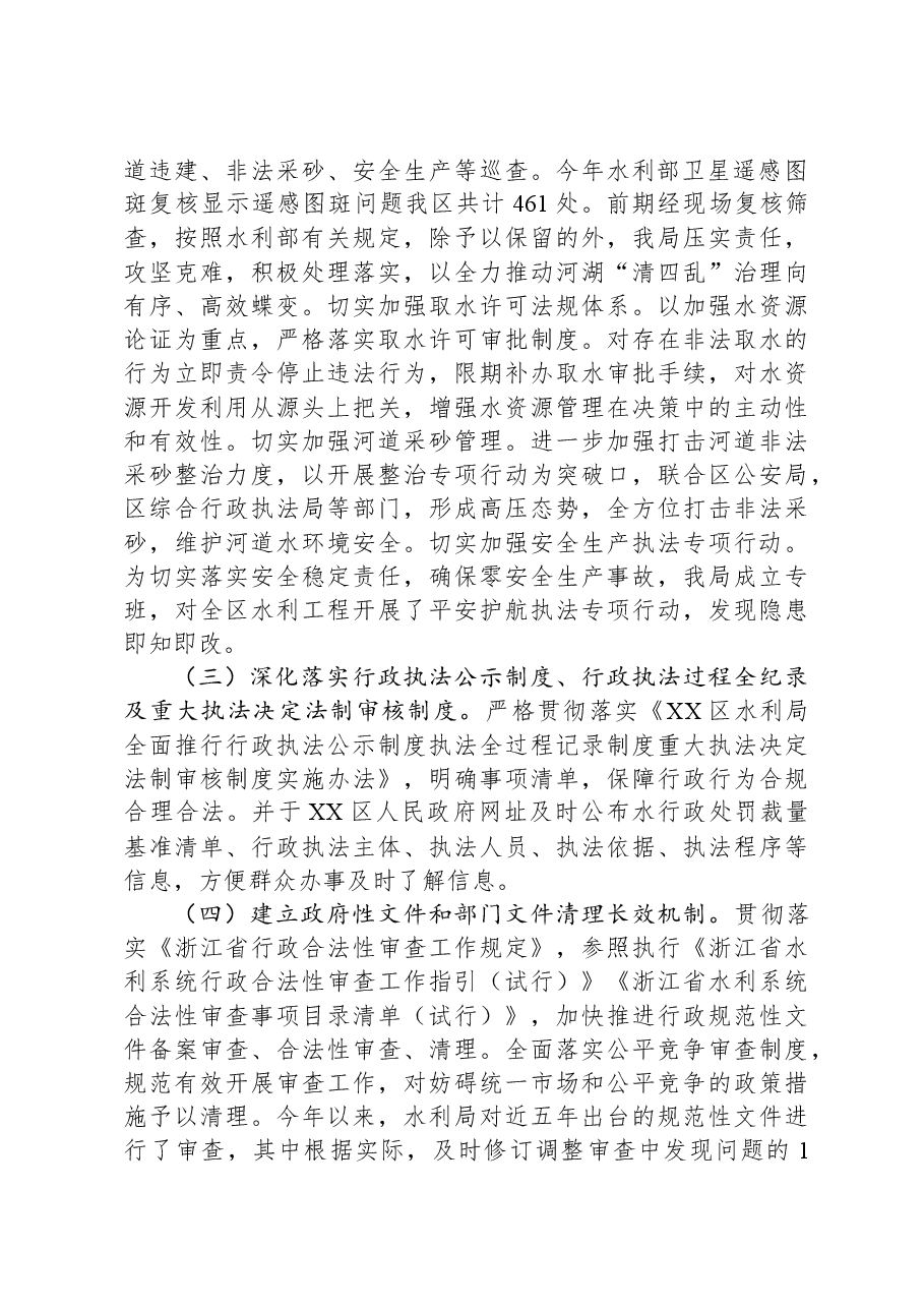 区水利局2023年法治政府建设工作总结.docx,第2页预览