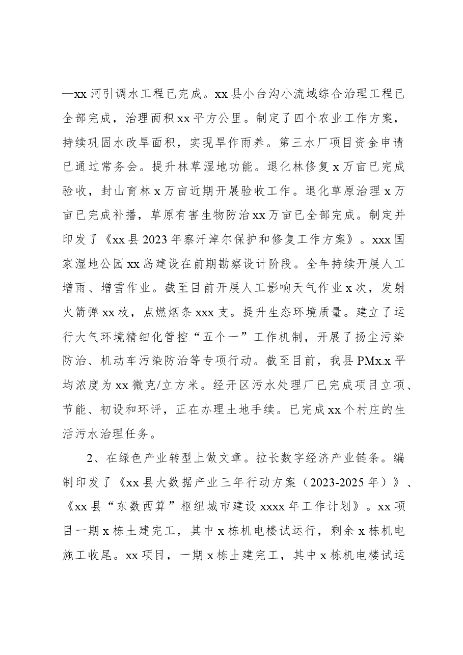 关于xx“两区”建设2023年工作总结的报告.docx,第2页预览