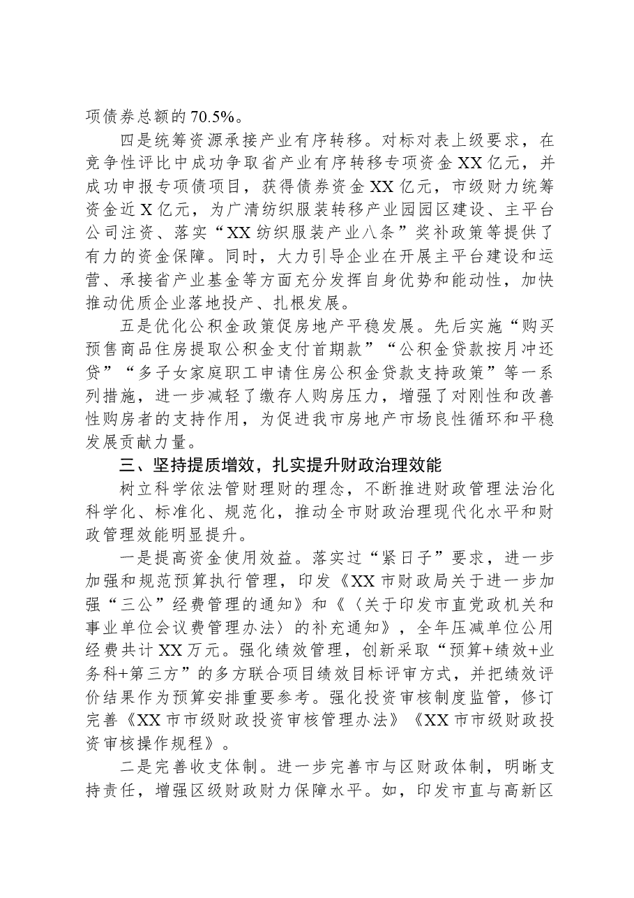 市财政局2023年工作总结.docx,第3页预览