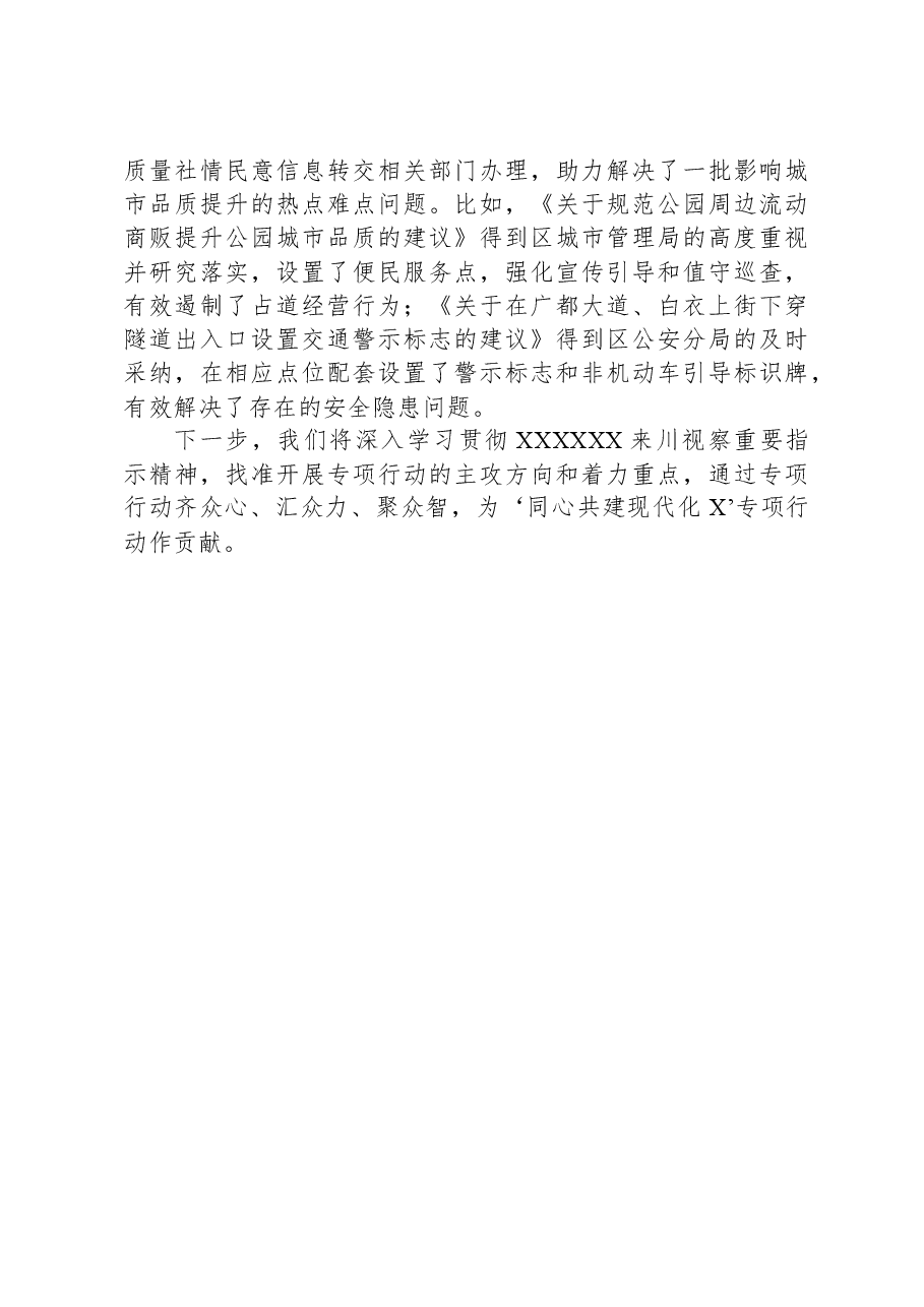 区政协办公室政协工作总结报告.docx,第4页预览
