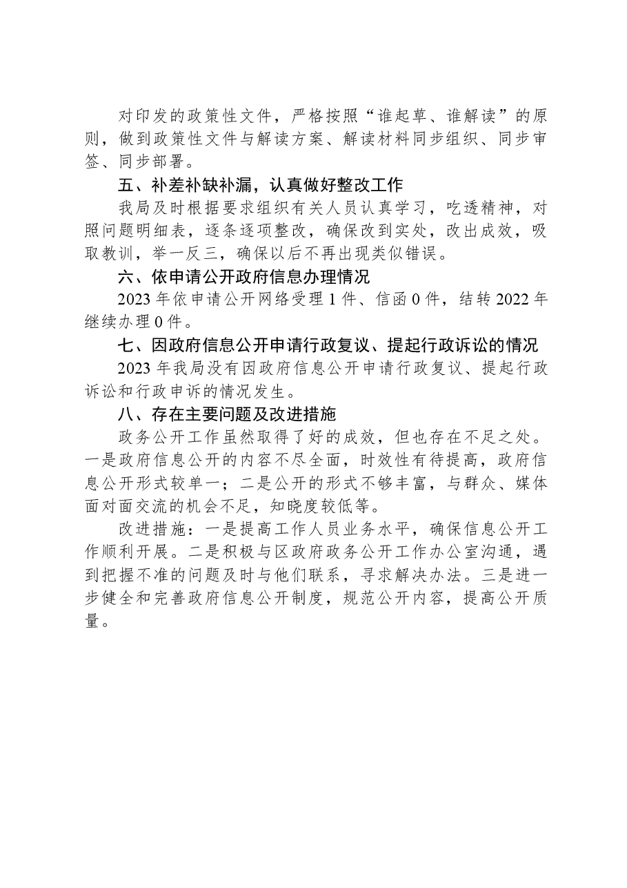 区文旅局2023年政务公开工作总结.docx,第2页预览