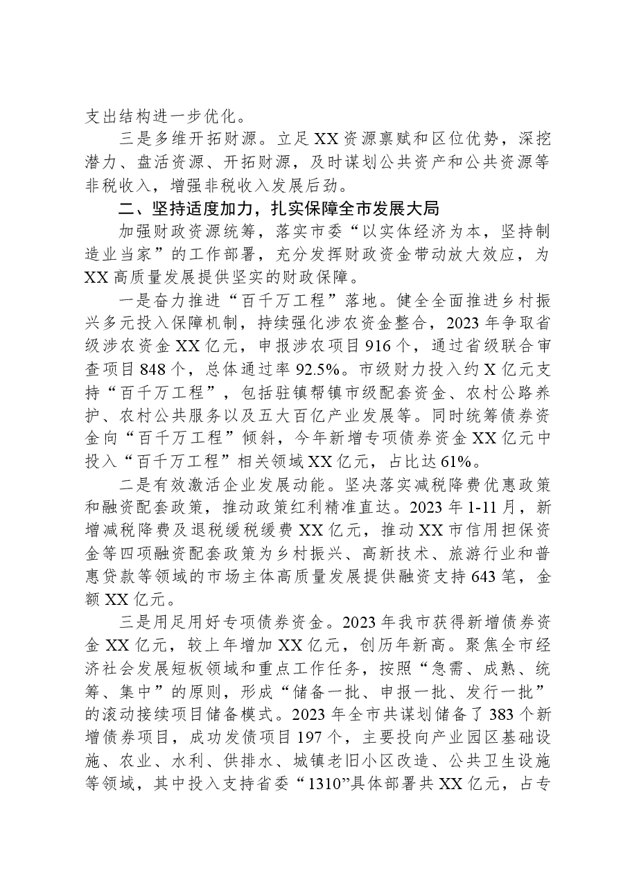 市财政局2023年工作总结.docx,第2页预览
