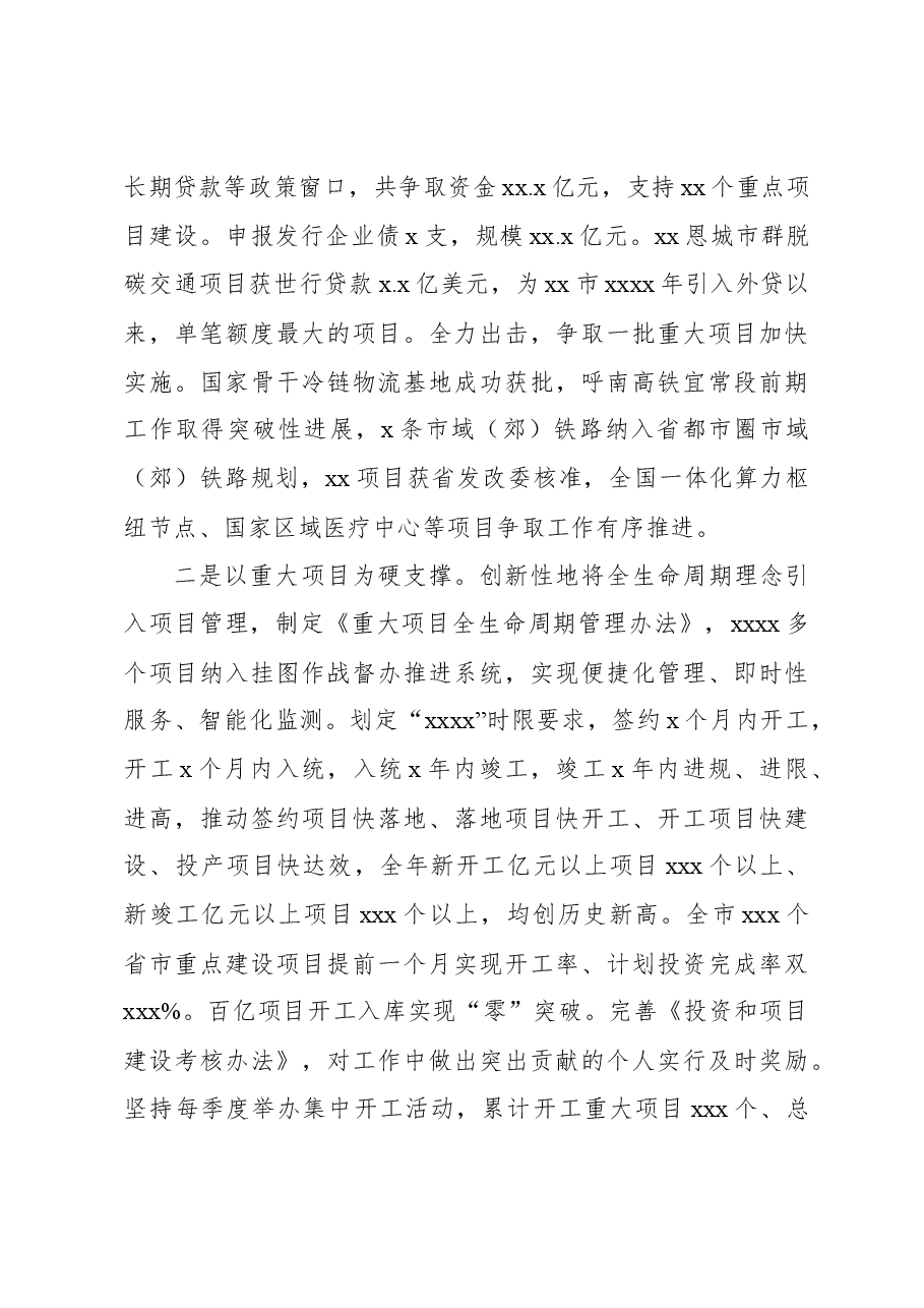 党组书记、主任在全委总结大会上的讲话.docx,第4页预览