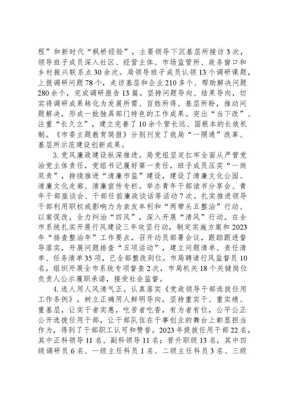 市市场监督管理局2023年度工作总结和2024年工作计划.docx,第3页预览