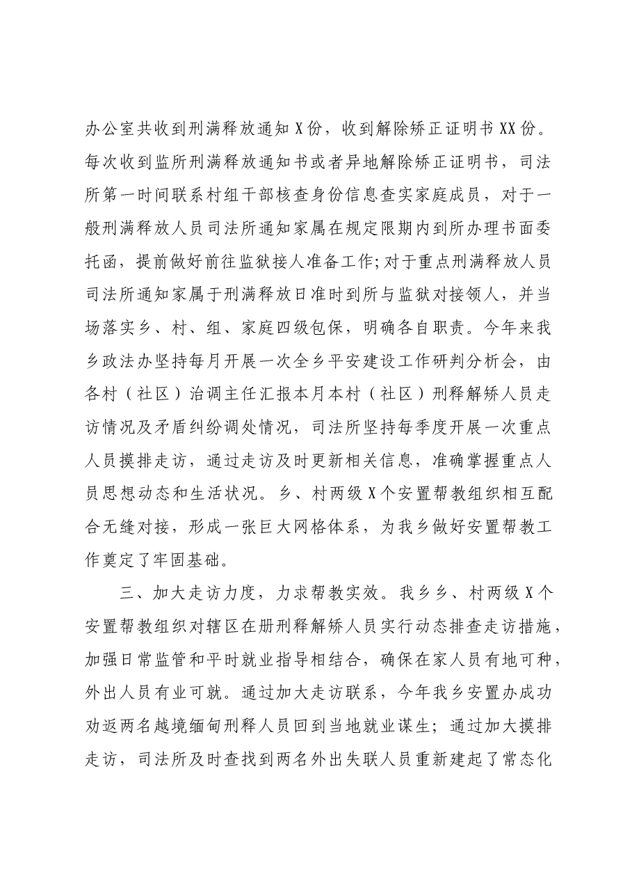 2023年XX乡安置帮教工作总结.docx,第2页预览