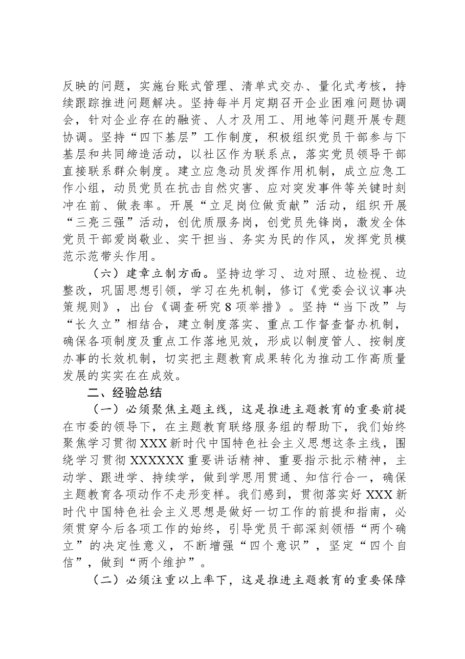 市直机关主题教育总结报告.docx,第4页预览