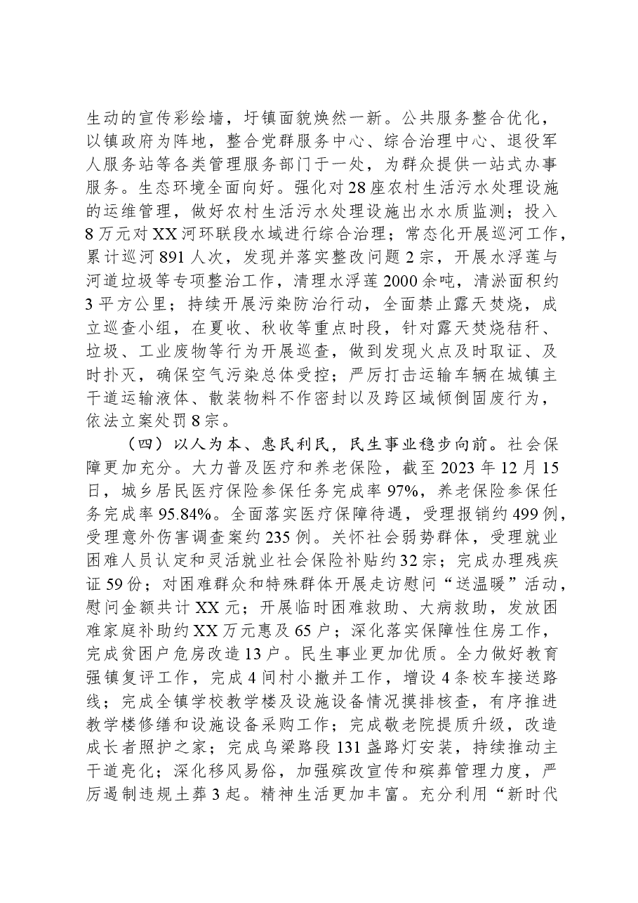 镇2023年工作总结及2024年工作计划07.docx,第4页预览