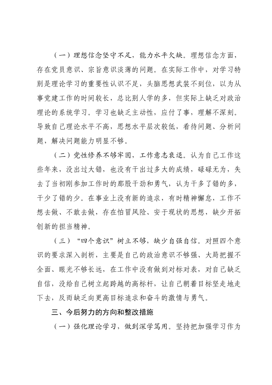 2023年度组织生活会对照检查材料(四个方面).docx,第4页预览