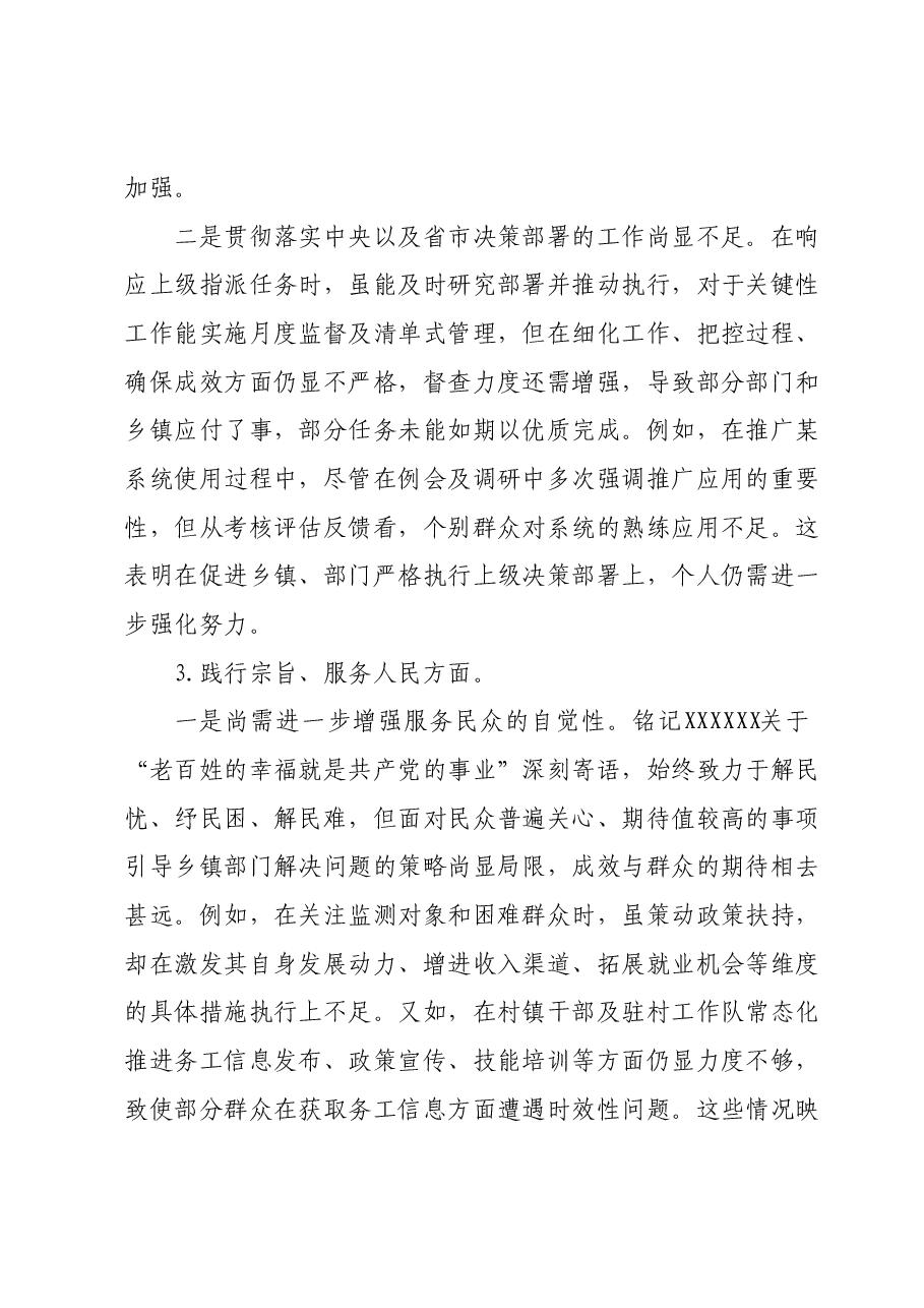 主题教育专题民主生活会个人对照检查发言提纲.docx,第3页预览