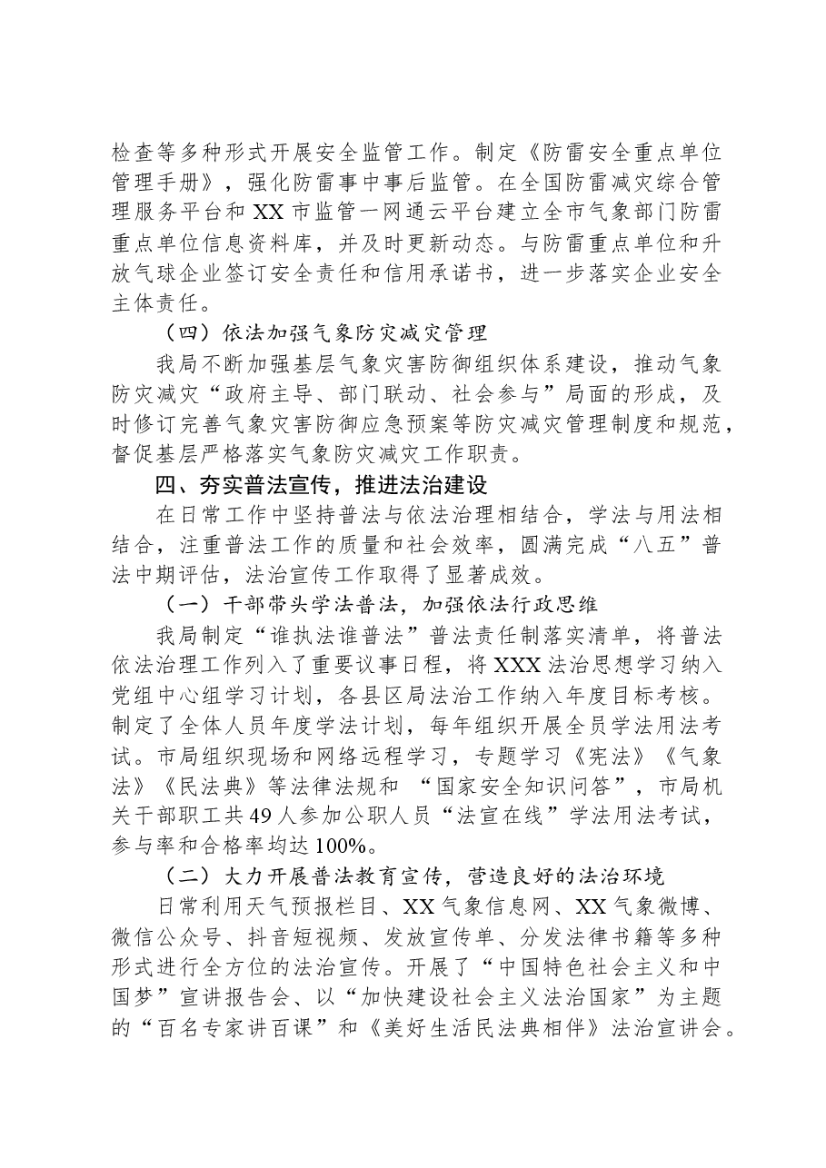 市气象局2023年度法治政府建设工作总结.docx,第4页预览