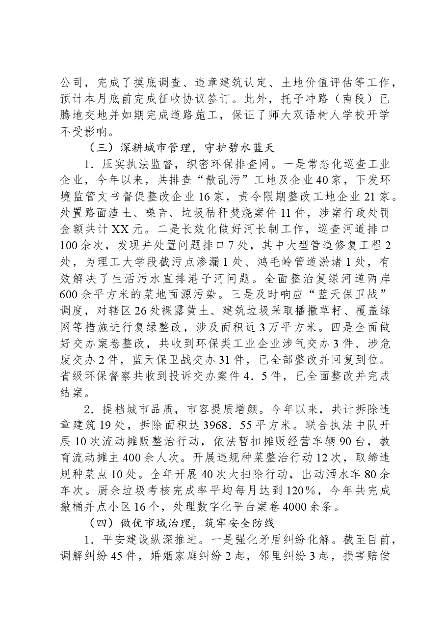 街道2023年工作总结03.docx,第4页预览
