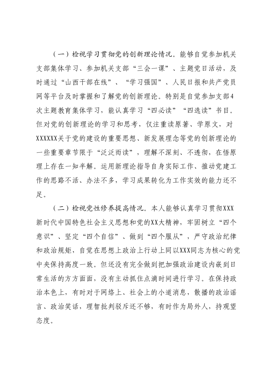 2023年度组织生活会对照检查材料(四个方面).docx,第2页预览