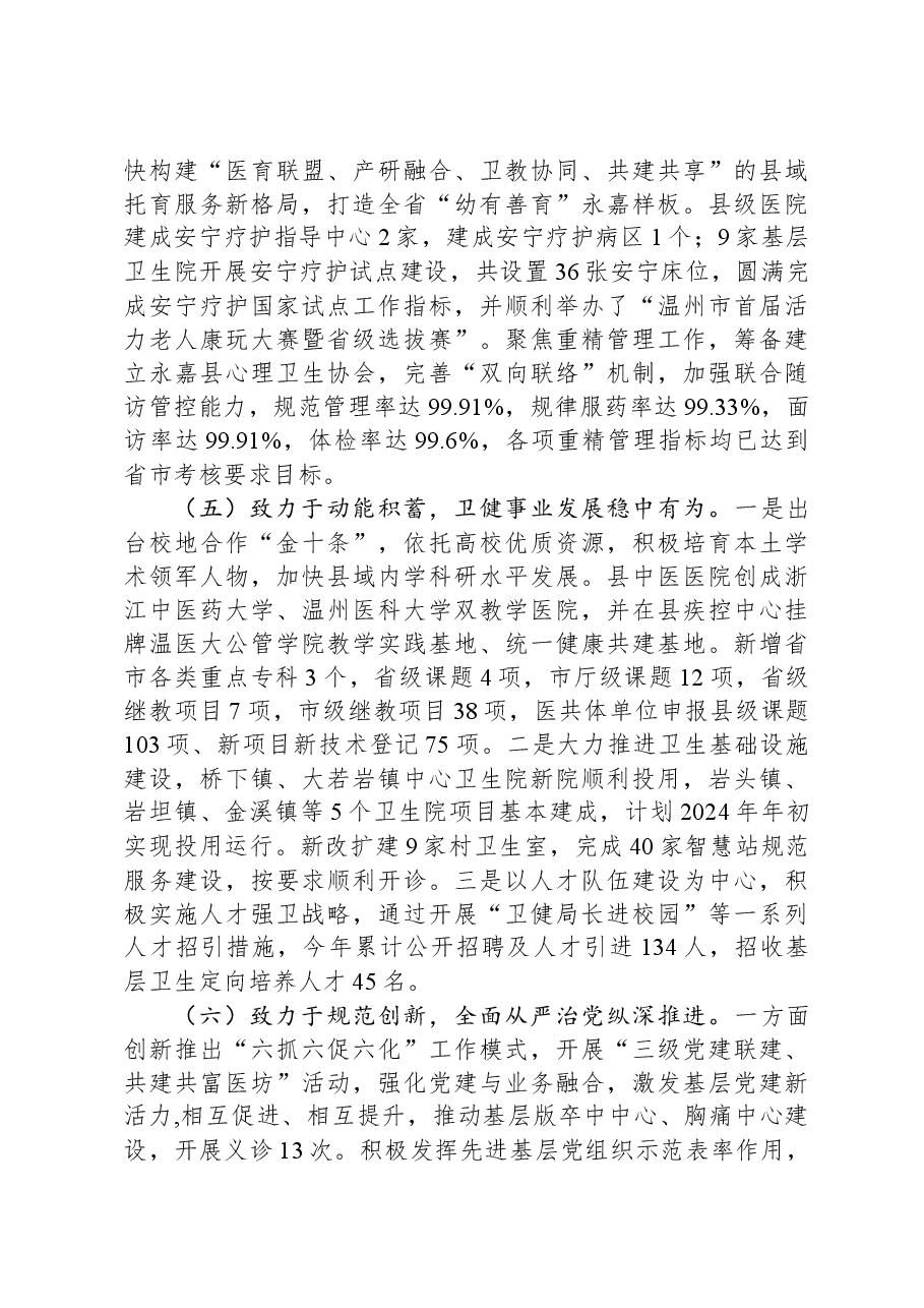 县卫生健康局2023年工作总结和2024年工作思路.docx,第3页预览