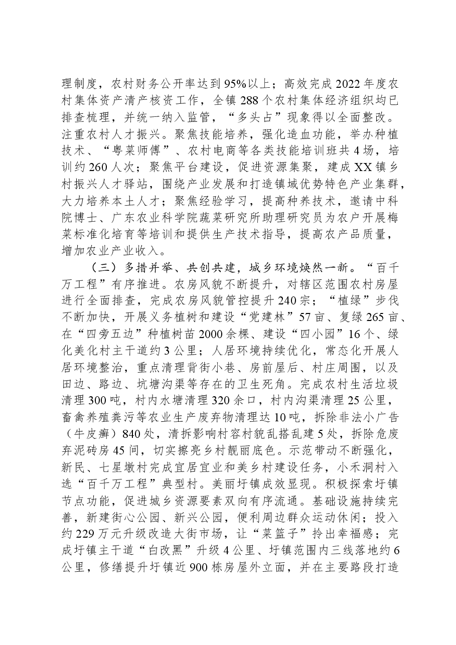 镇2023年工作总结及2024年工作计划07.docx,第3页预览