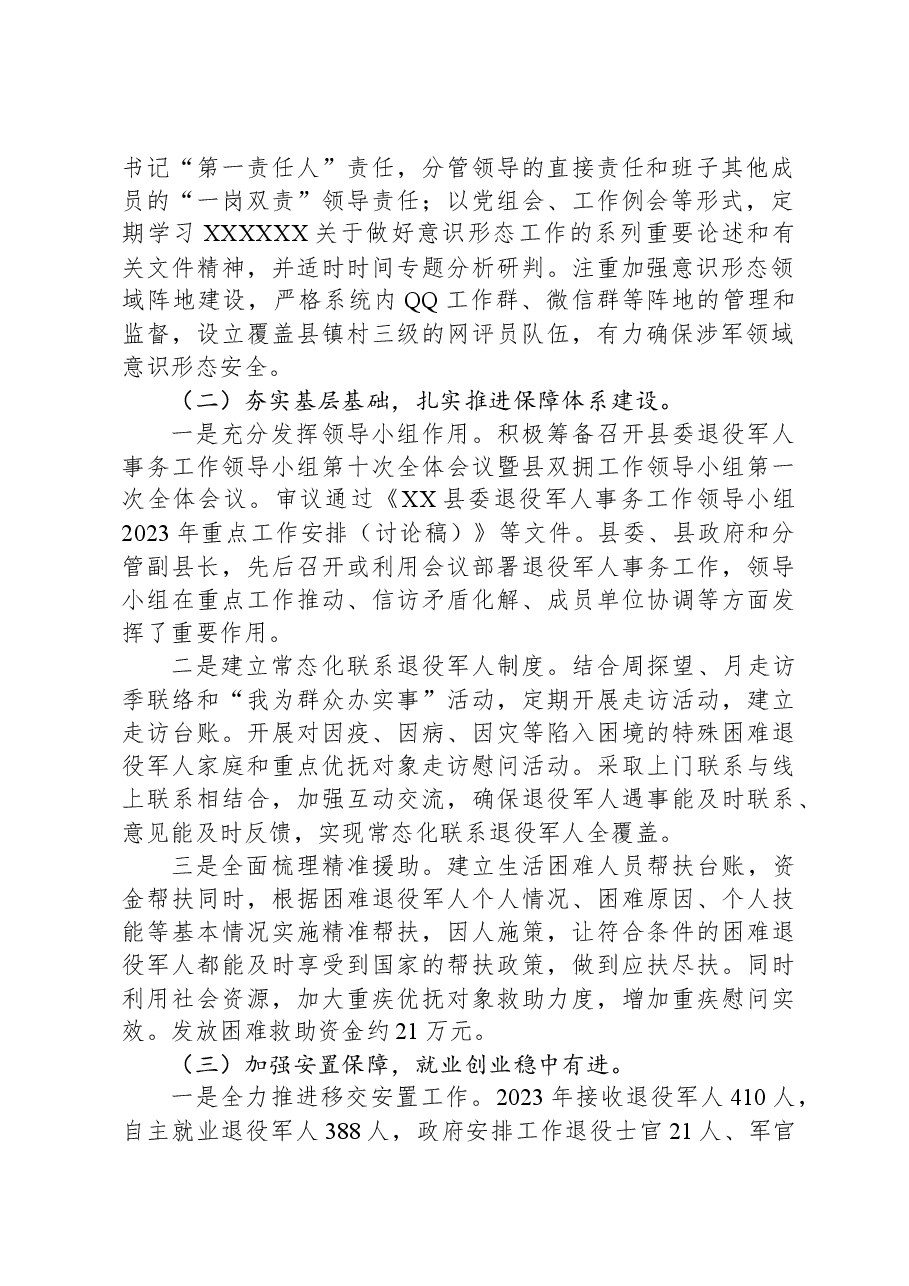 县退役军人事务局2023工作总结及2024年工作计划01.docx,第2页预览