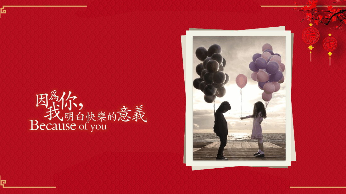 红色中式婚礼现场PPT.pptx,第2页预览