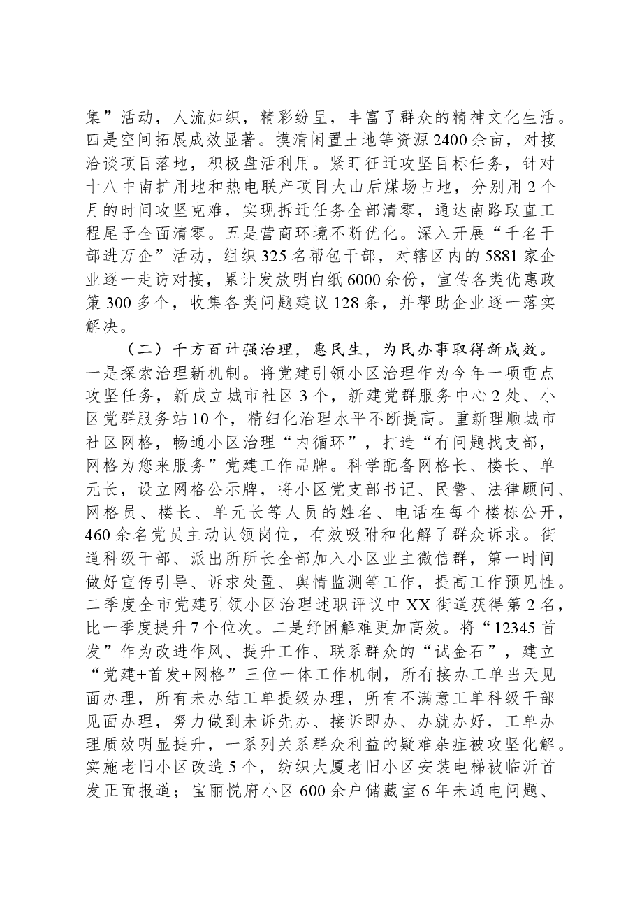 街道2023年度工作总结01.docx,第2页预览