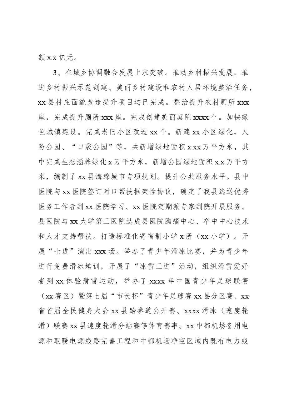 关于xx“两区”建设2023年工作总结的报告.docx,第4页预览
