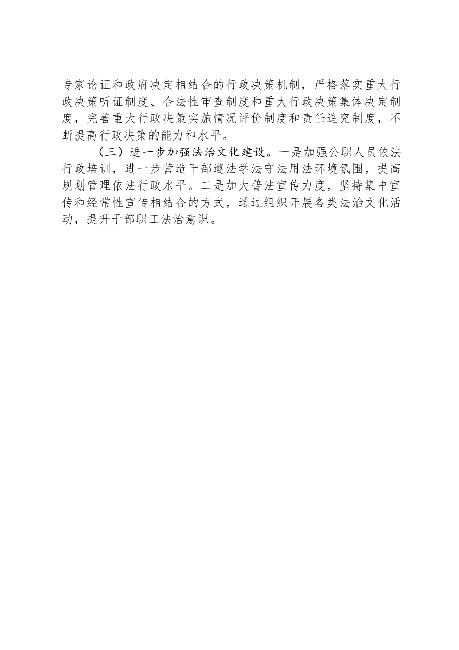 区乡村振兴局2023年度法治政府建设工作总结.docx,第4页预览