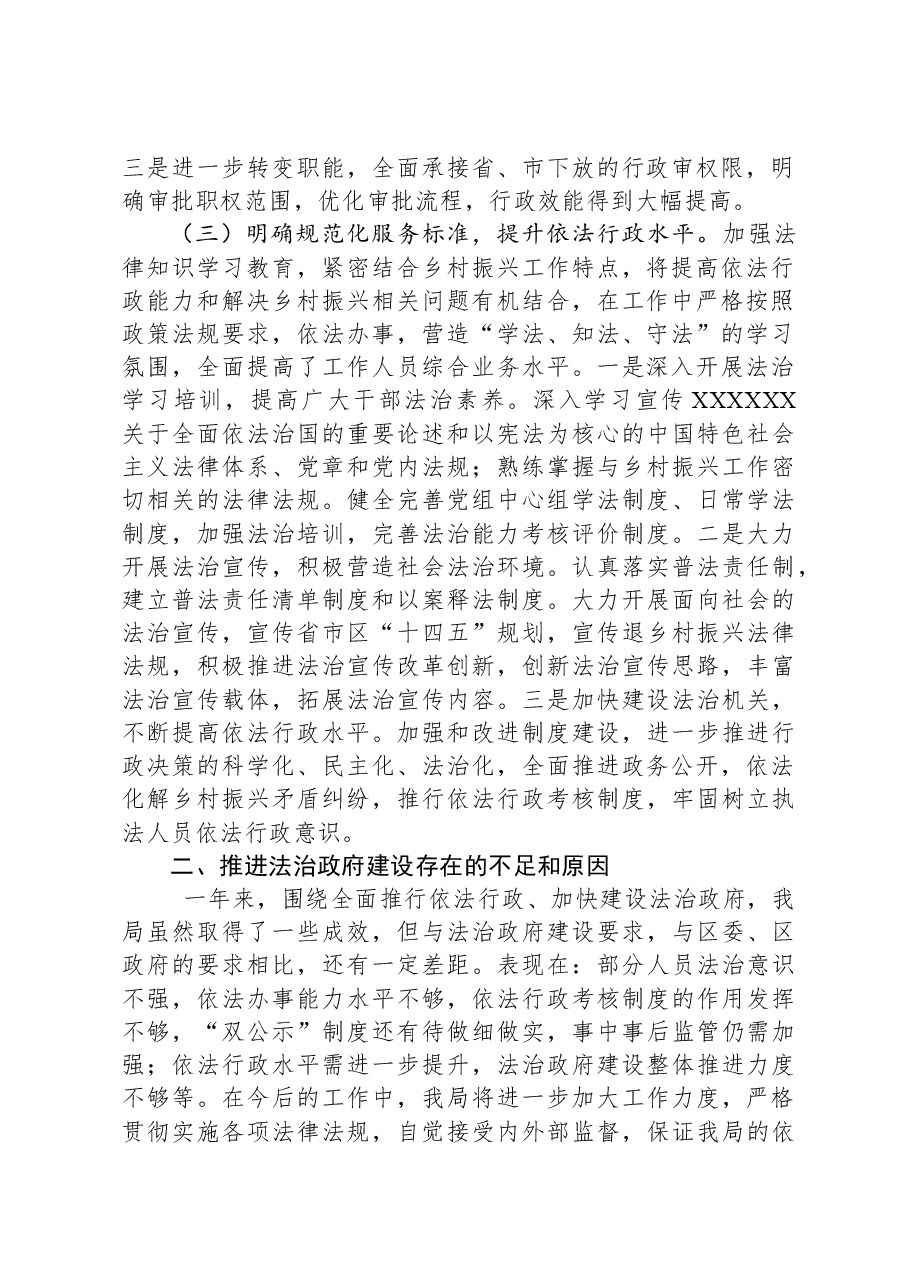 区乡村振兴局2023年度法治政府建设工作总结.docx,第2页预览
