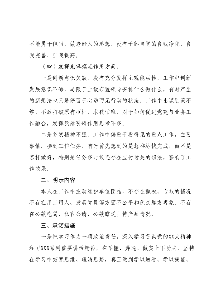 2023年度专题组织生活会对照检查材料.docx,第3页预览