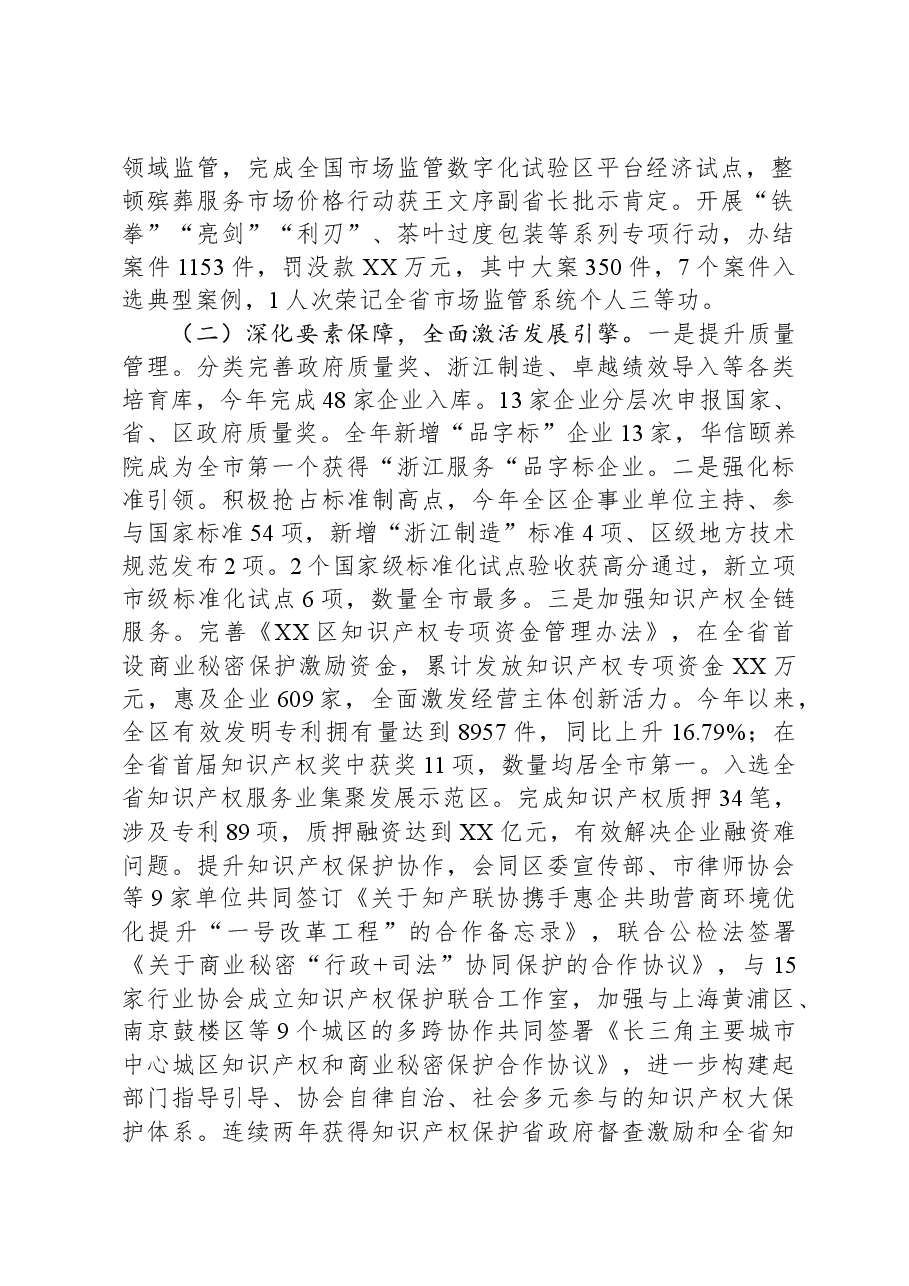 区市场监管局2023年度工作总结和2024年工作思路.docx，第2页预览