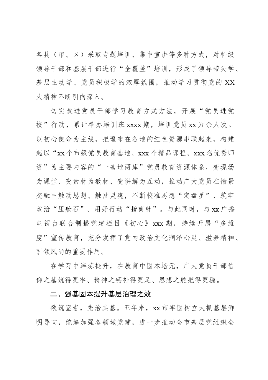 五年来组织工作总结材料.docx,第3页预览