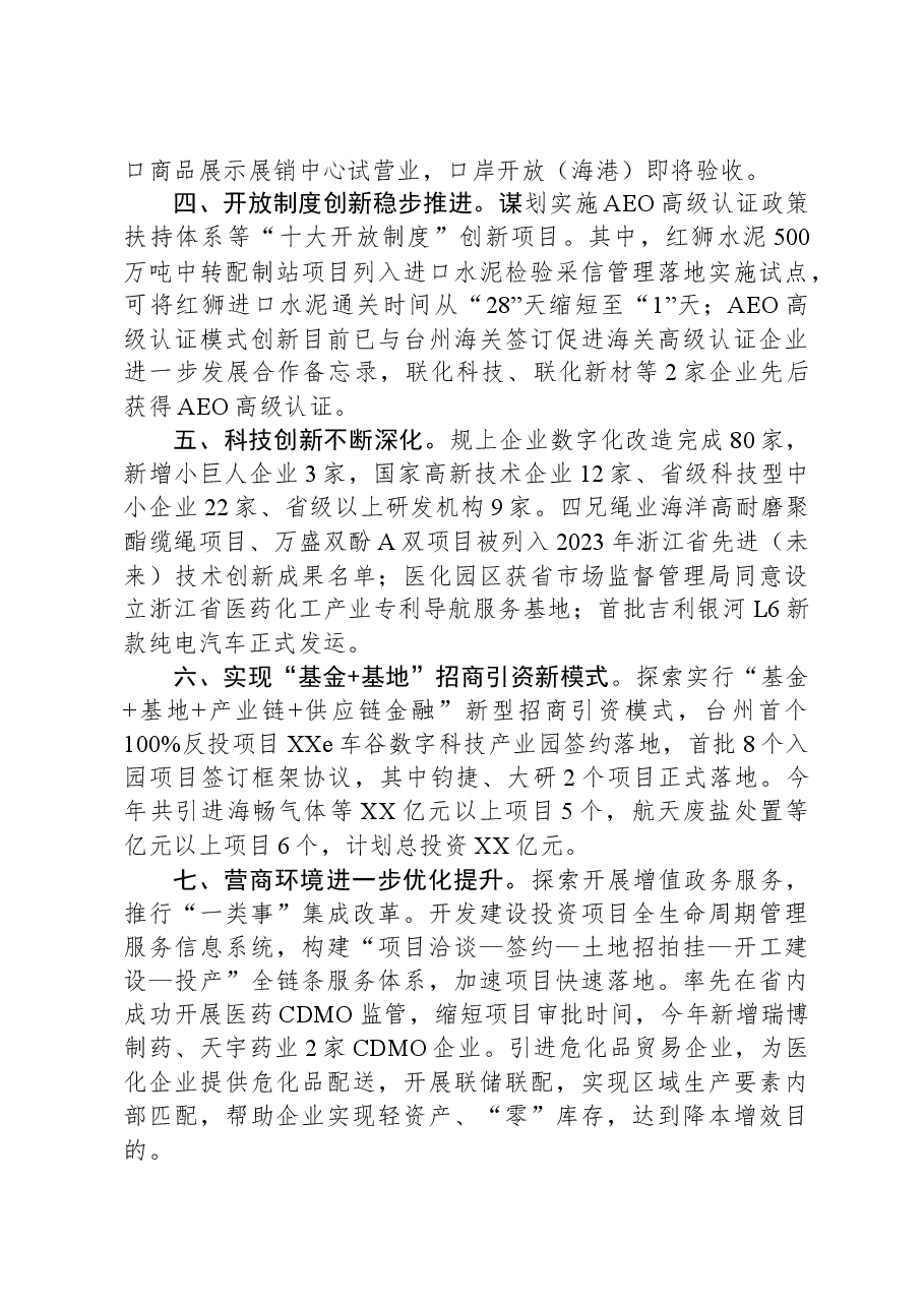 XX经济技术开发区2023年全年工作总结.docx,第2页预览