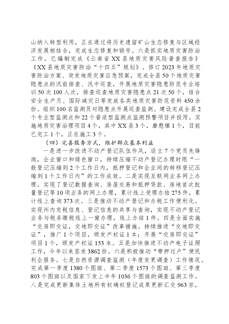 县自然资源局2023年工作总结及2024年工作计划01.docx,第4页预览