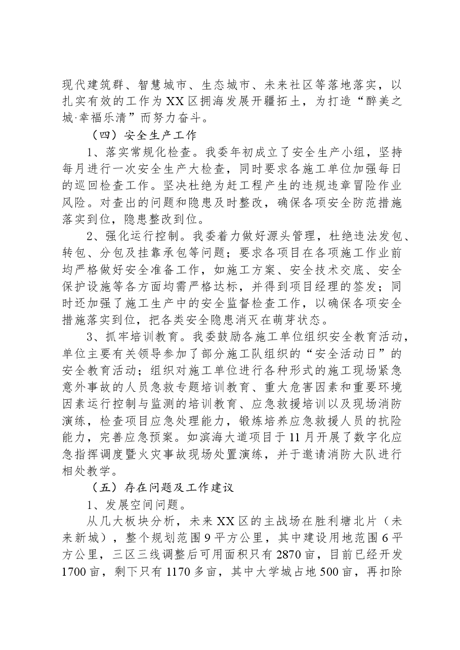 区管委会2023年工作总结和2024年工作思路.docx,第4页预览