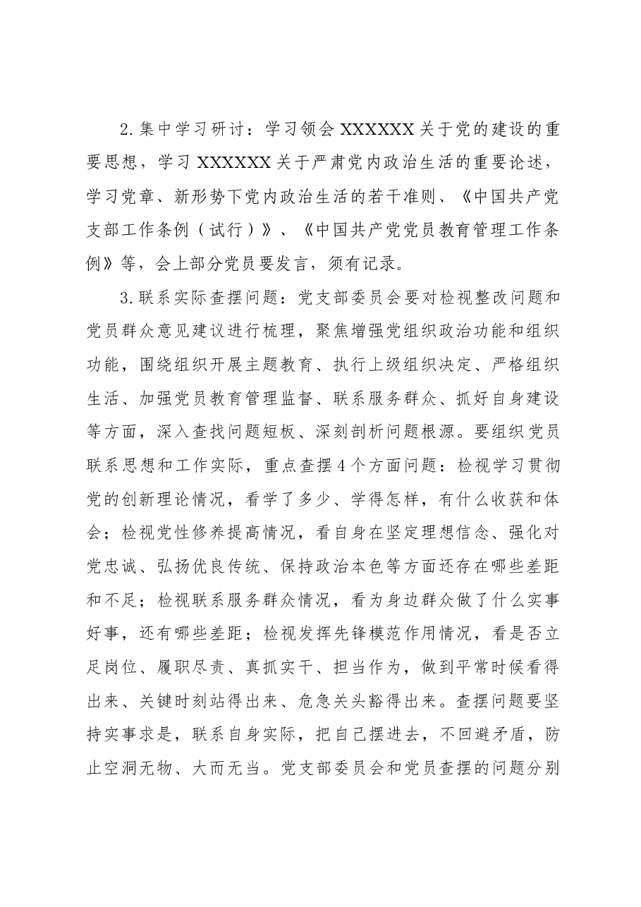 主题教育专题组织生活会操作流程.doc,第2页预览
