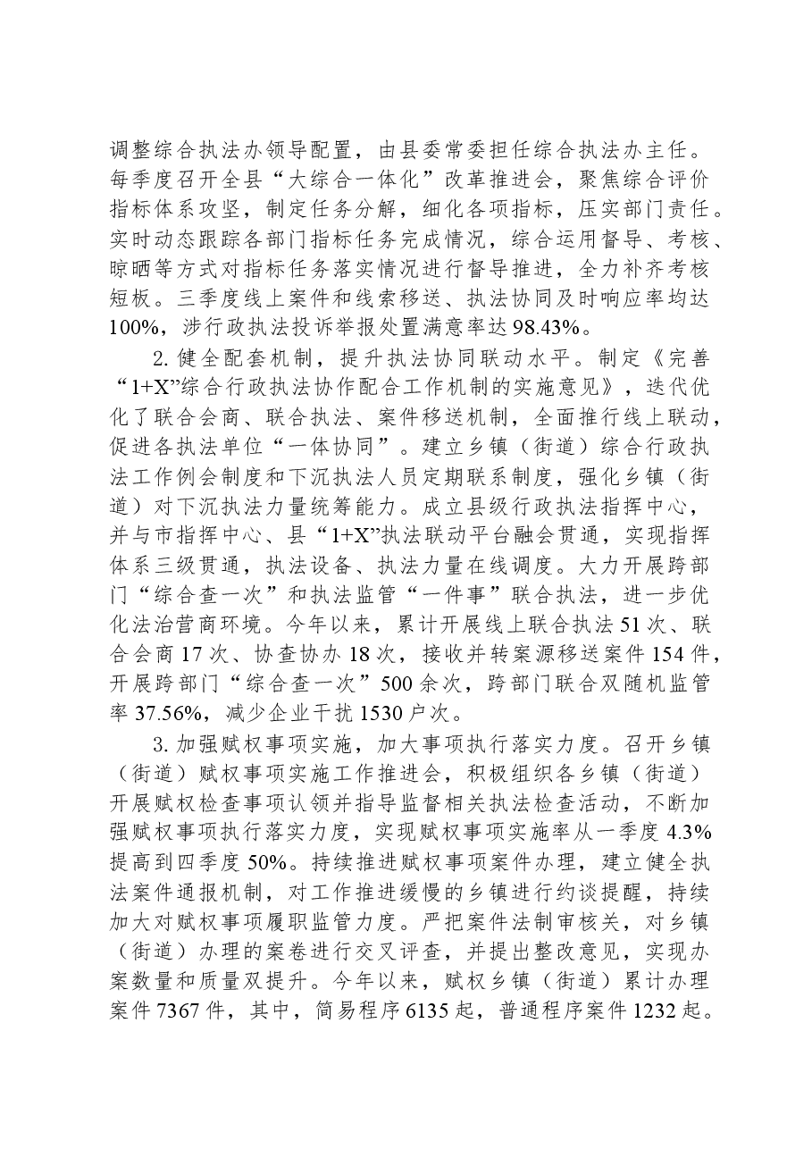 县综合行政执法局2023年工作总结和2024年工作思路.docx,第3页预览