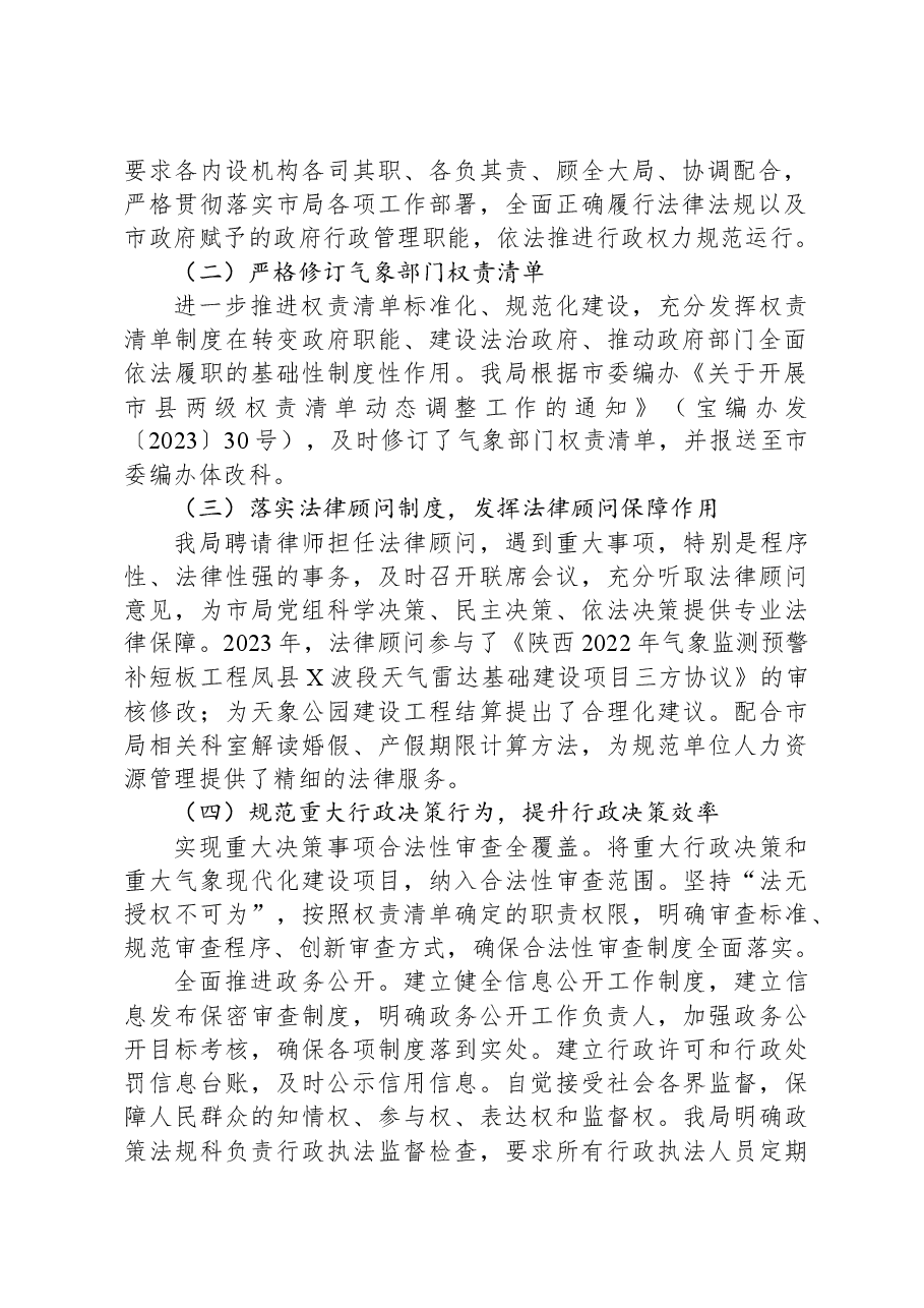 市气象局2023年度法治政府建设工作总结.docx,第2页预览