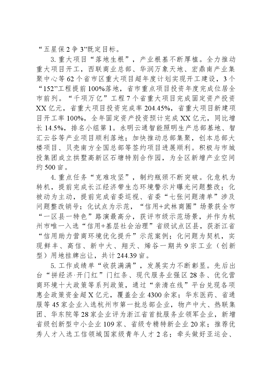区发改经信局2023年工作总结和2024年工作思路.docx,第2页预览