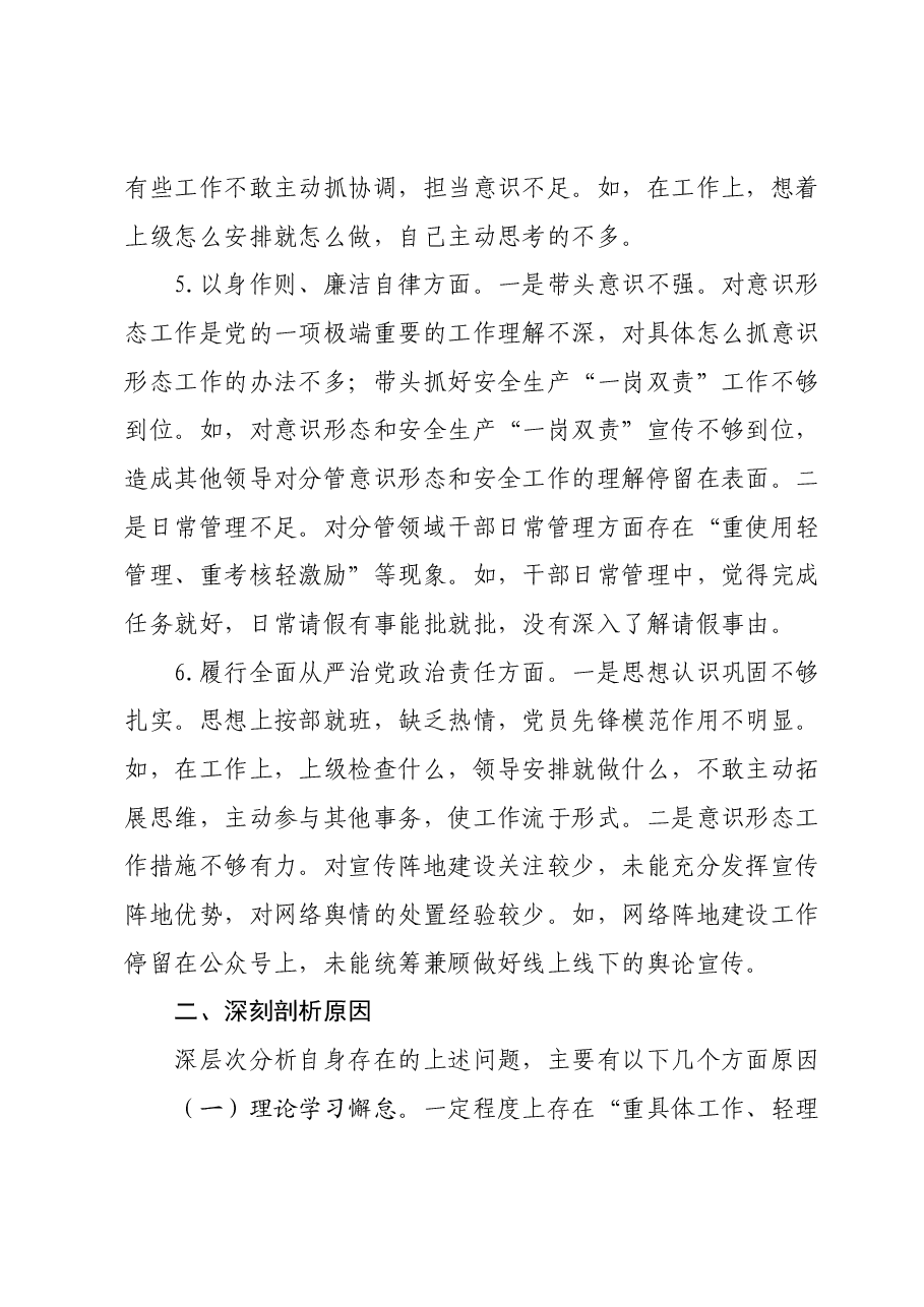 某乡镇组织委员2023年主题教育专题民主生活会个人检视剖析发言提纲.docx,第3页预览