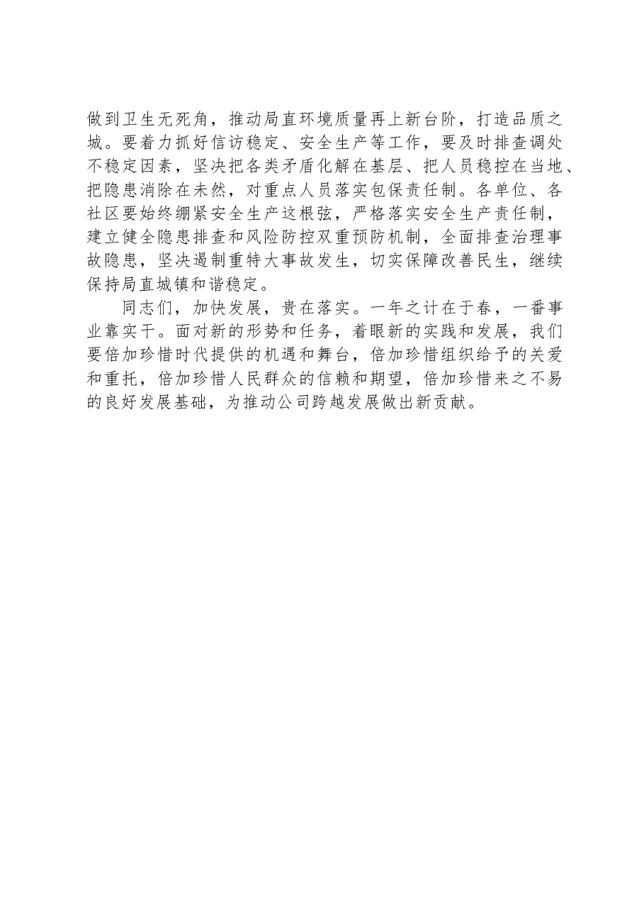 2024年重点工作推进会总结讲话.docx,第3页预览