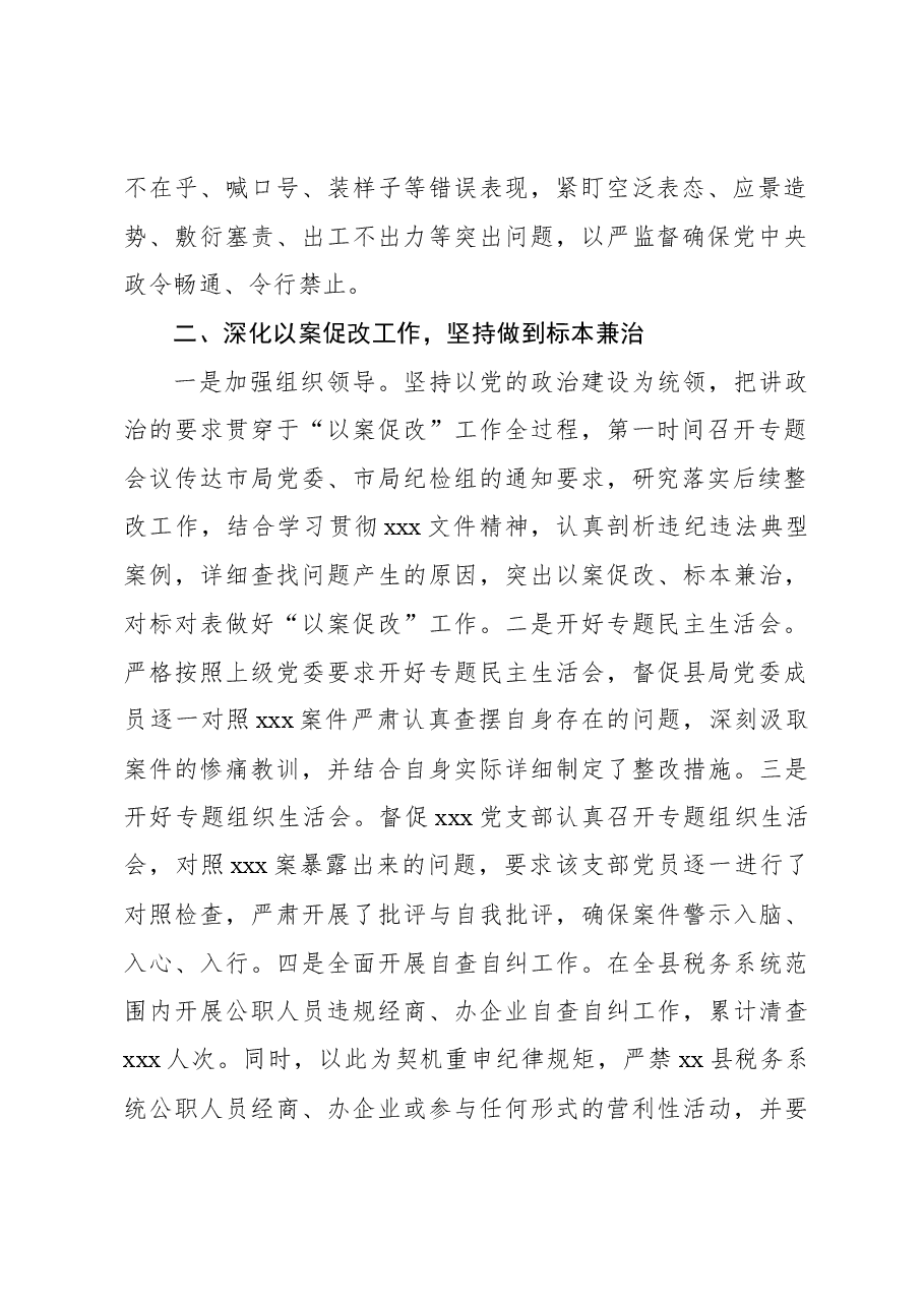 xx局纪检组纪检工作总结.docx,第2页预览