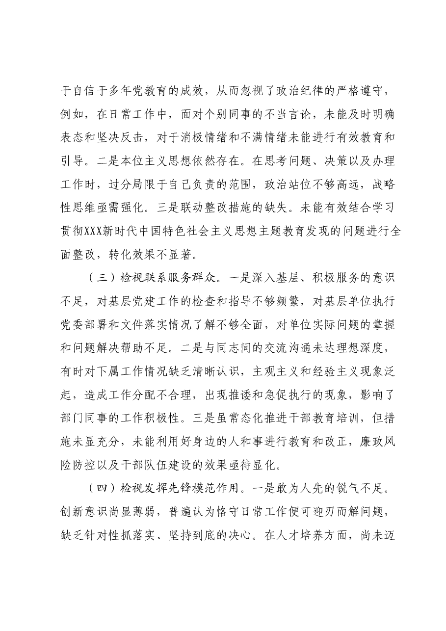 班子成员2023年度组织生活会个人对照检查材料.docx,第2页预览