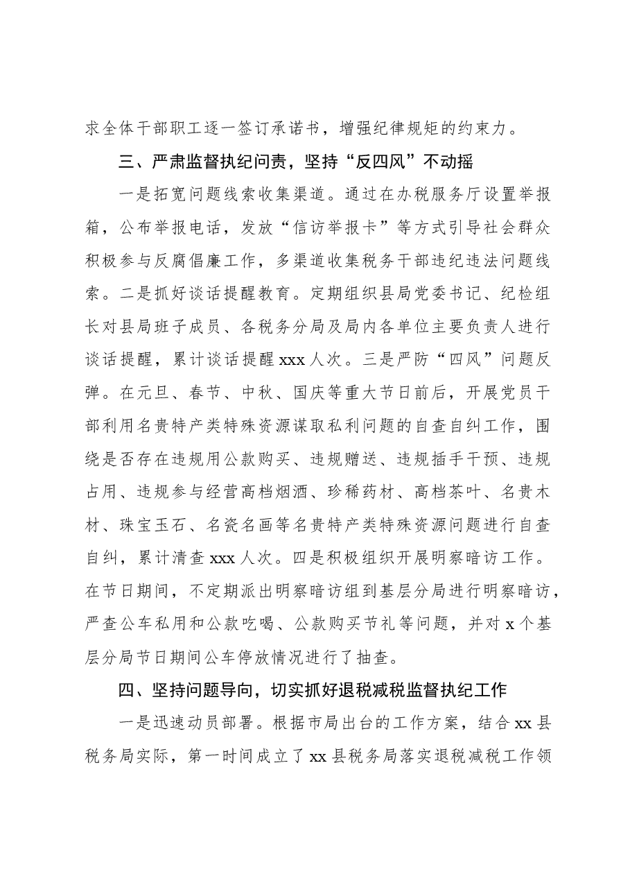 xx局纪检组纪检工作总结.docx,第3页预览