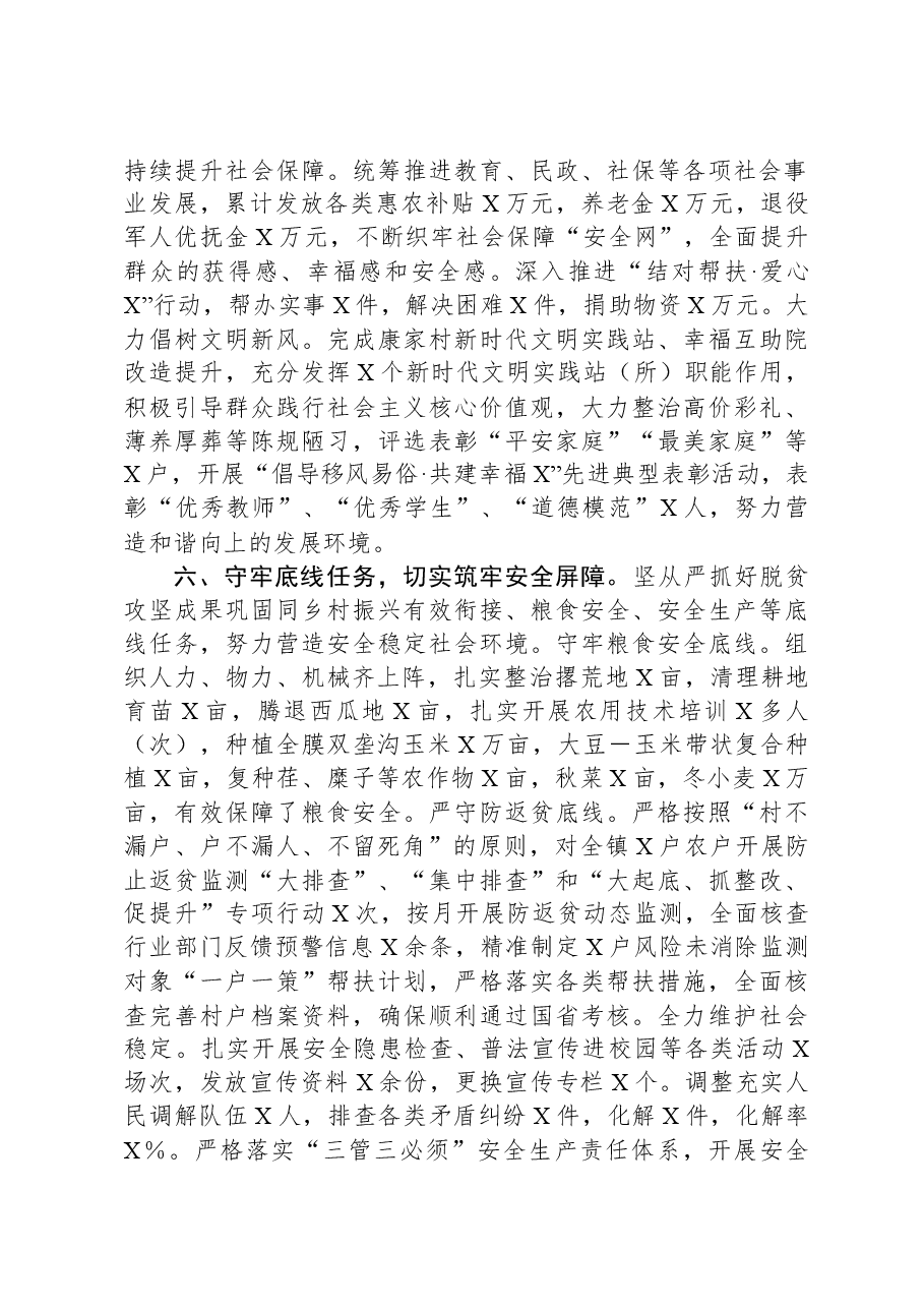 某乡镇2023年工作总结及2024年工作计划.docx,第4页预览