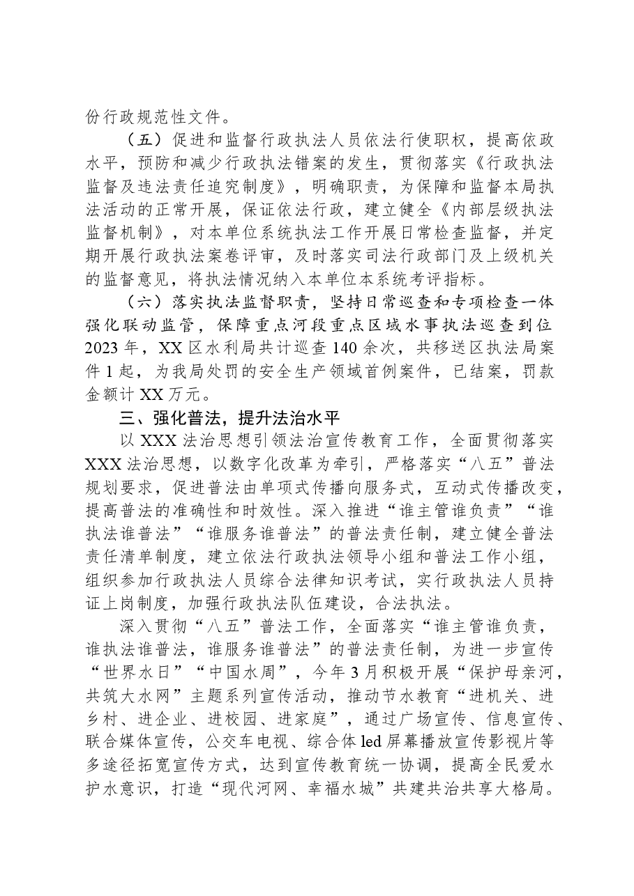 区水利局2023年法治政府建设工作总结.docx,第3页预览